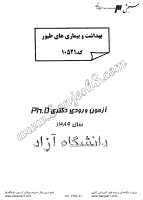 دکتری آزاد جزوات سوالات PHD دامپزشکی دستیاری بهداشت بیماری طیور دکتری آزاد 1389